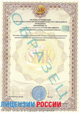 Образец сертификата соответствия (приложение) Горнозаводск Сертификат ISO 13485
